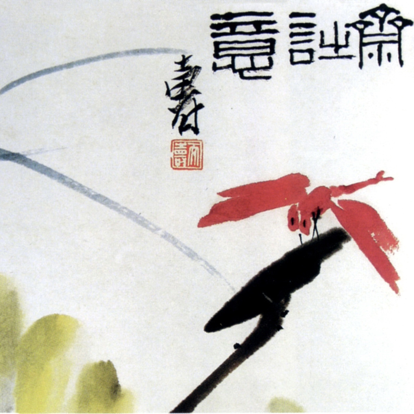 【蕉叶红蜻蜓图】