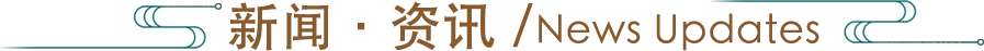 新闻资讯