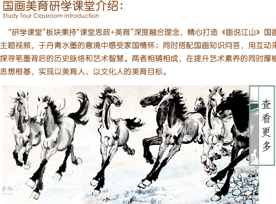 研学课堂介绍